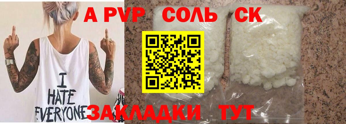 А ПВП крисы CK  A-PVP кристаллы  Альфа ПВП  Вход с VPN  APVP мука  Тында 