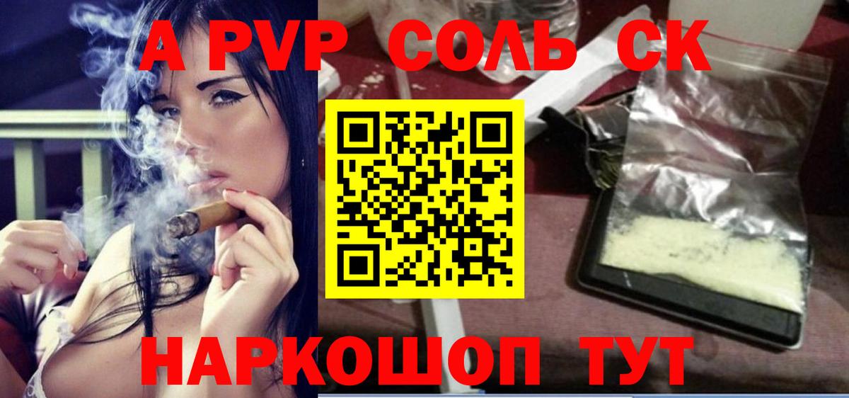 A-PVP VHQ Тында
