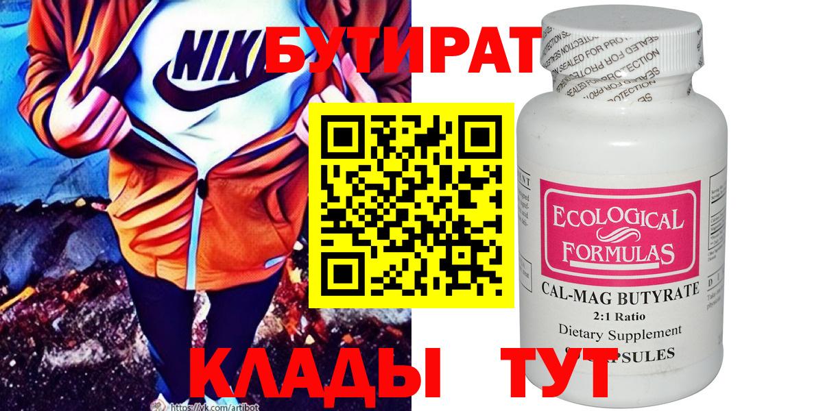 БУТИРАТ вода Тында