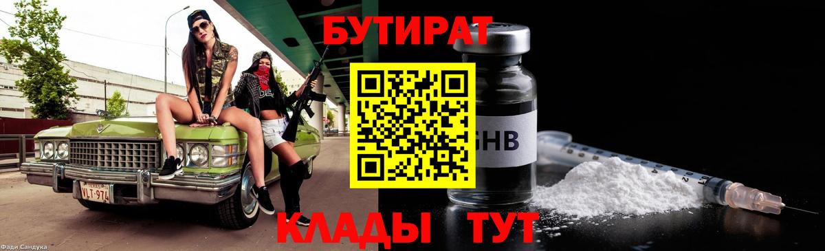 Бутират оксибутират  Вход с VPN  Тында 