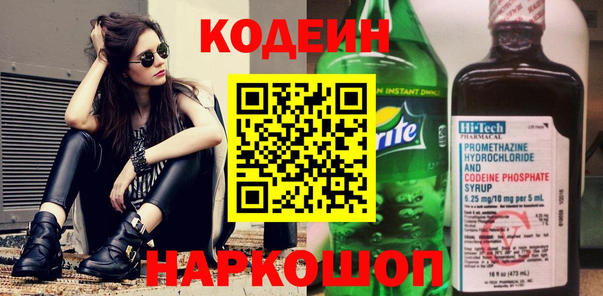 Тында  Кодеиновый сироп Lean напиток Lean (лин)  Кодеиновый сироп Lean напиток Lean (лин)  Вход с VPN 