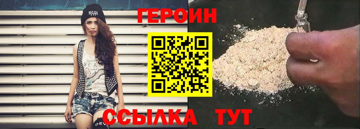 ГЕРОИН VHQ Тында