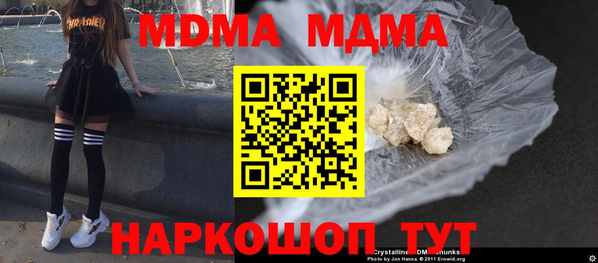 МДМА  MDMA crystal  Вход с VPN  Тында 