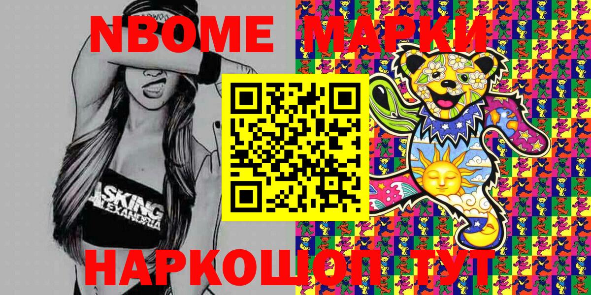 Наркотические марки 1500мкг Тында