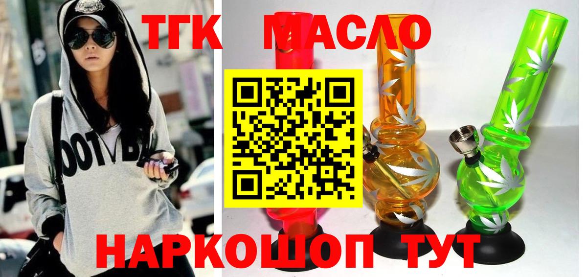 ТГК жижа  Дистиллят ТГК вейп  где продают наркотики  Вход с VPN  Тында 